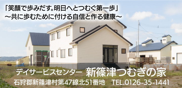 デイサービスセンター 新篠津つむぎの家の写真