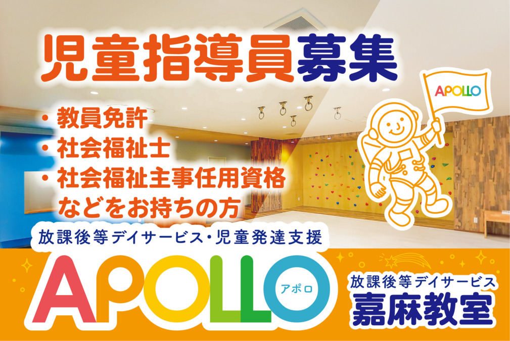 APOLLO嘉麻教室の写真