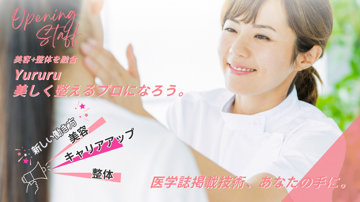 女性のための美容整体　Yururu（ゆるる）　豊田店の写真