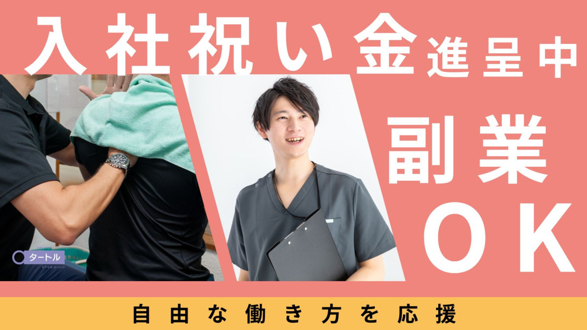 タートル訪問マッサージ　川崎の写真