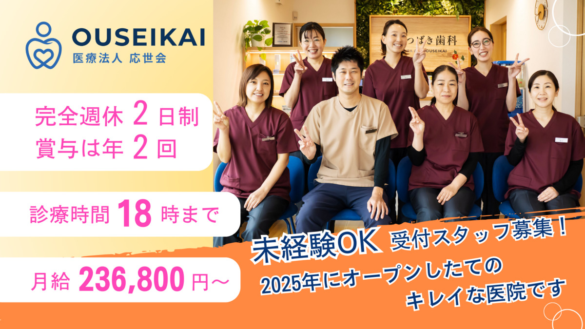 瀬戸つばき歯科の写真