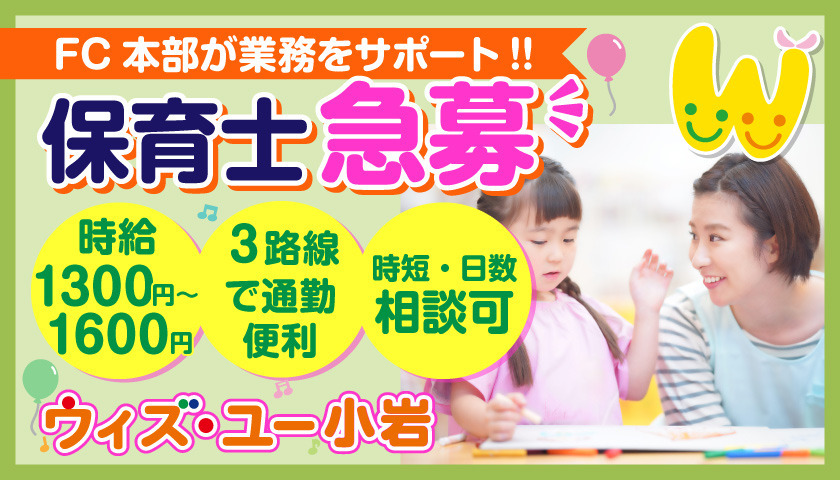 ウィズ・ユー小岩の写真