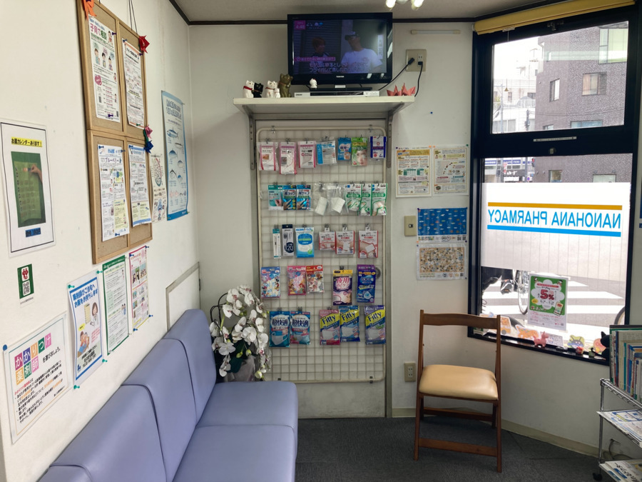 なのはな薬局世田谷店の写真6枚目：