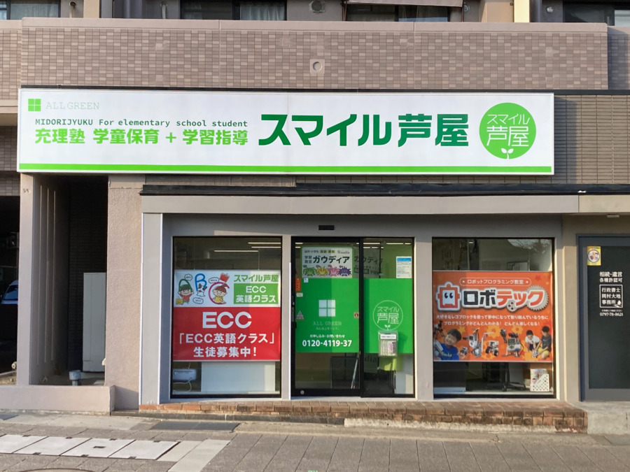 充理塾学童保育 スマイル芦屋の写真6枚目：