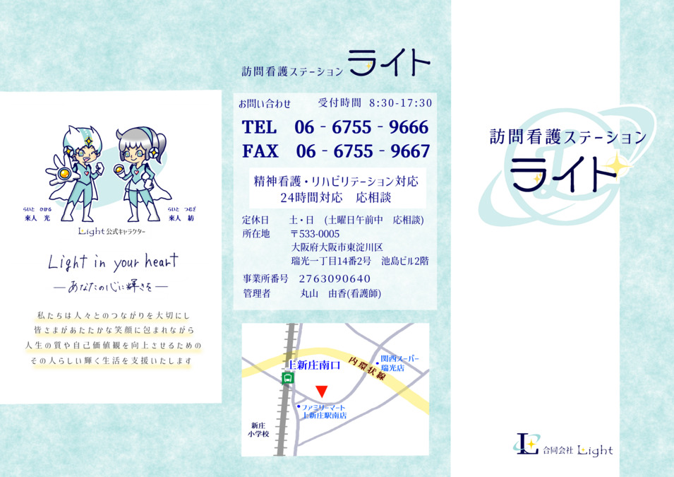訪問看護ステーションライト（看護師/准看護師の求人）の写真13枚目：