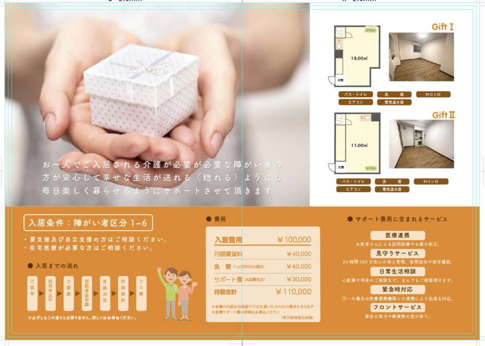 障がい者向け賃貸住宅サービス　Gift（生活支援員の求人）の写真8枚目：