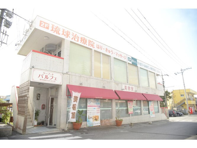 琉球治療院　沖縄本島　北部の写真2枚目：