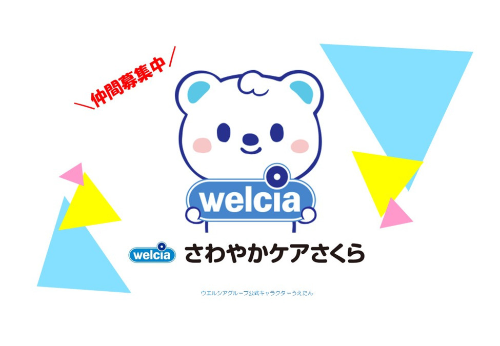 さわやかケアさくらの画像