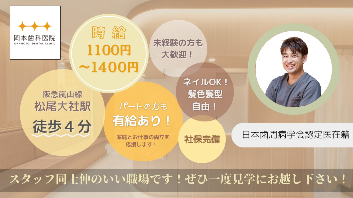 岡本歯科医院の写真