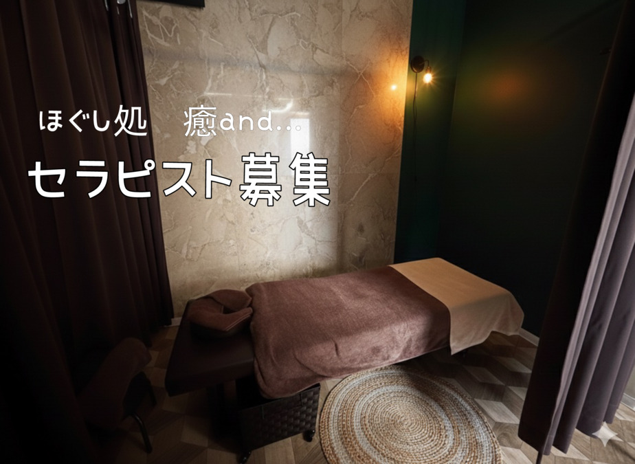 ほぐし処　癒and...中山店（エステティシャン/セラピストの求人）の写真1枚目：