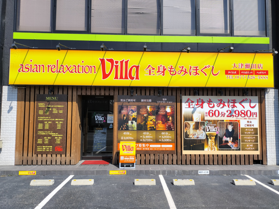 asian relaxation villa 大津瀬田店（エステティシャン/セラピストの求人）の写真5枚目：黄色と赤字の看板がVilla店舗の特徴です！