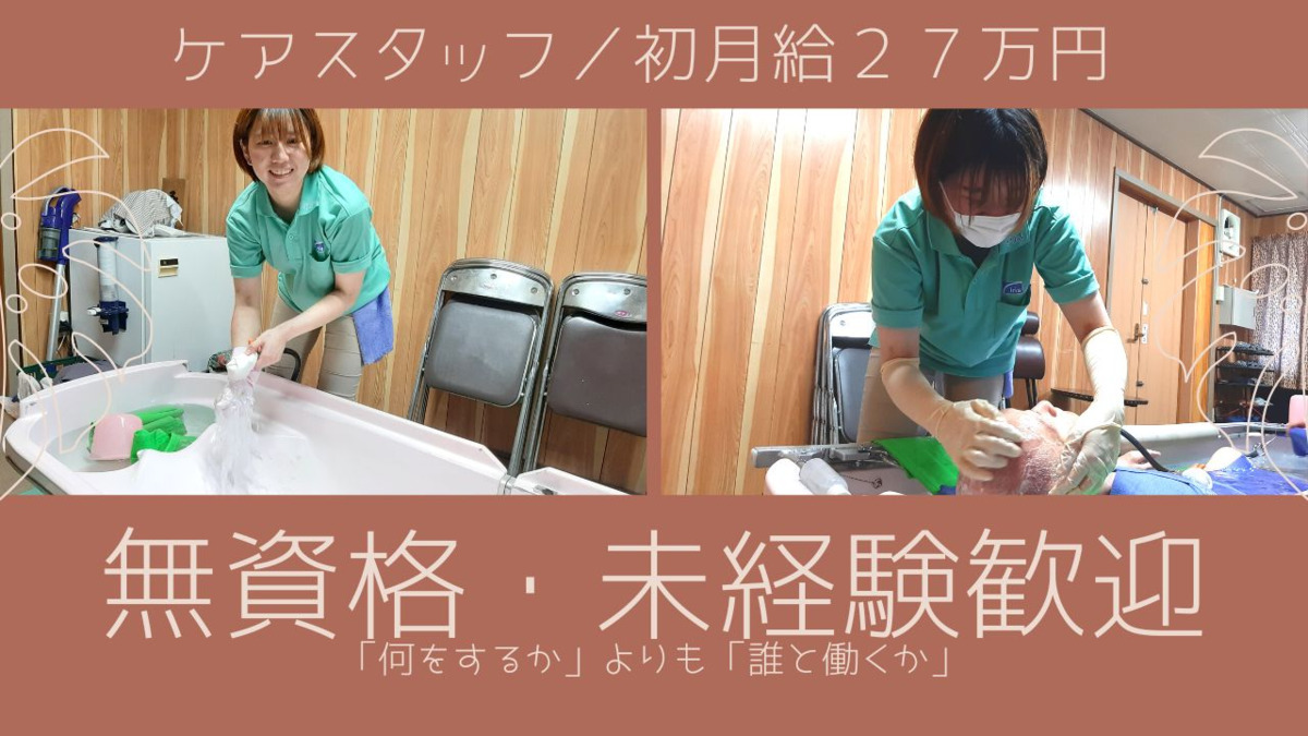 訪問入浴 イリス 平和島事業所の写真5枚目：