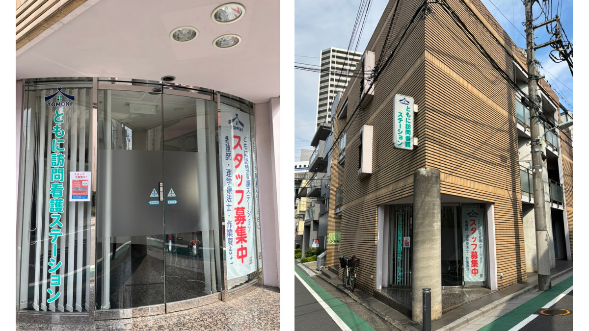 ともに訪問看護ステーションの写真2枚目：