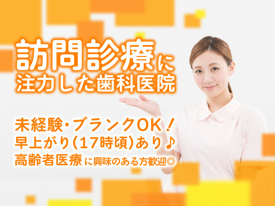 あさひ歯科クリニックの写真