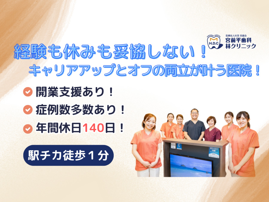 医療法人社団 英雄会 宮前平歯科林クリニックの写真