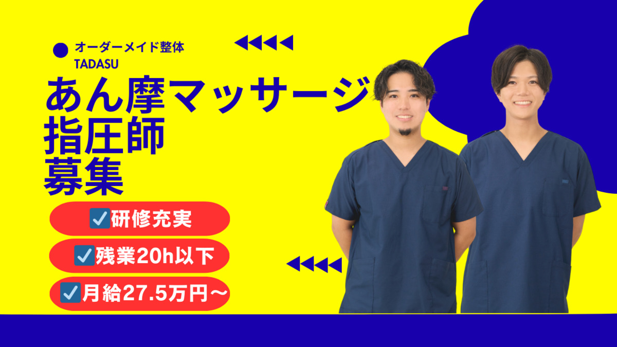 オーダーメイド整体【TADASU　銀座有楽町院】の写真