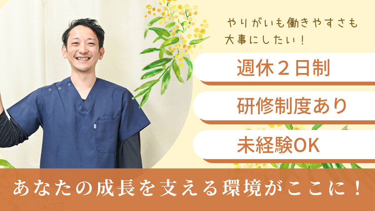 ひがし鍼灸整骨院（鍼灸師の求人）の写真2枚目：