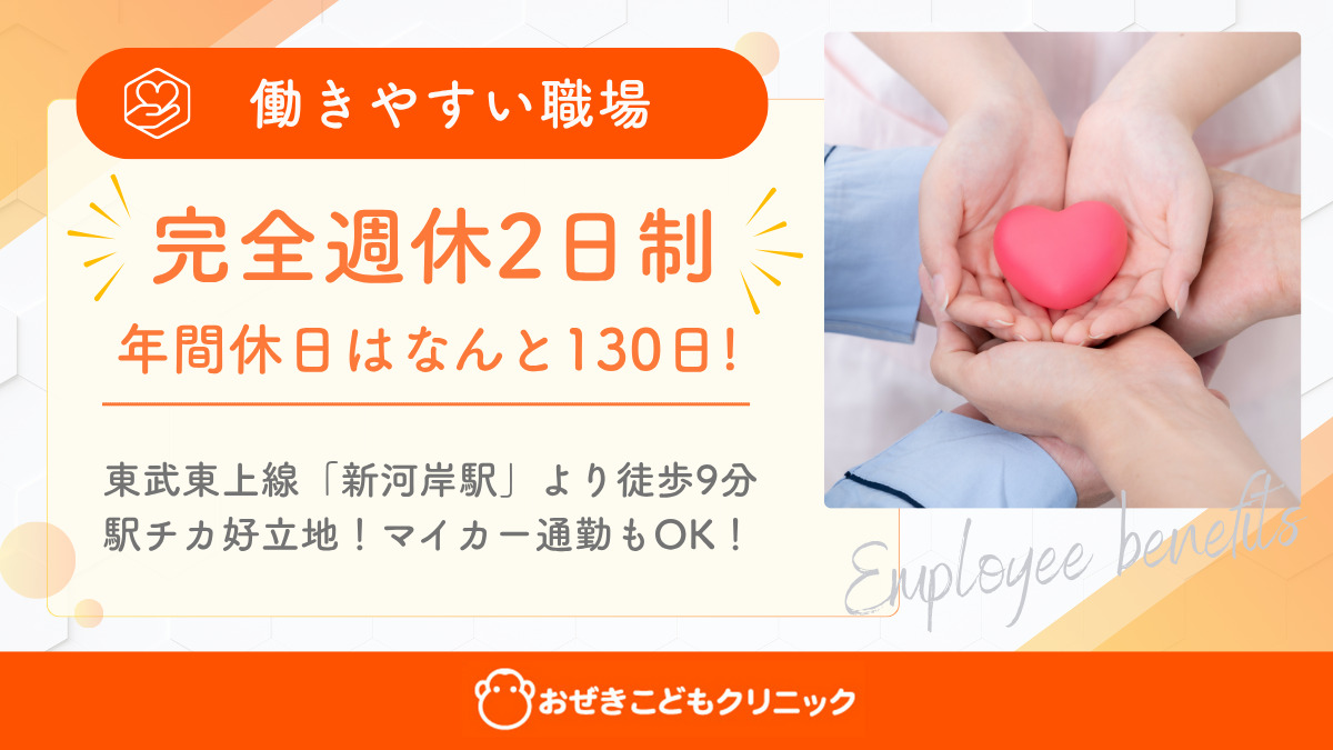 おぜきこどもクリニック（公認心理師/臨床心理士の求人）の写真3枚目：