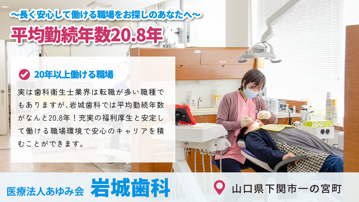 岩城歯科（歯科衛生士の求人）の写真4枚目：