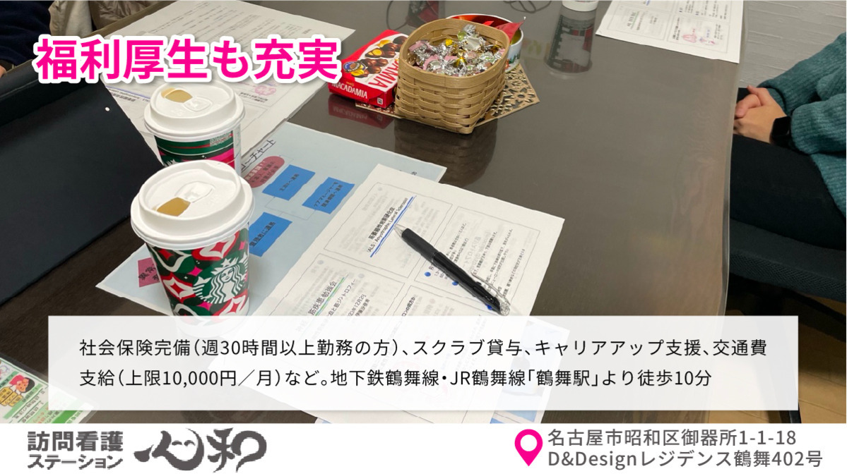 訪問看護ステーション心和（看護師/准看護師の求人）の写真6枚目：