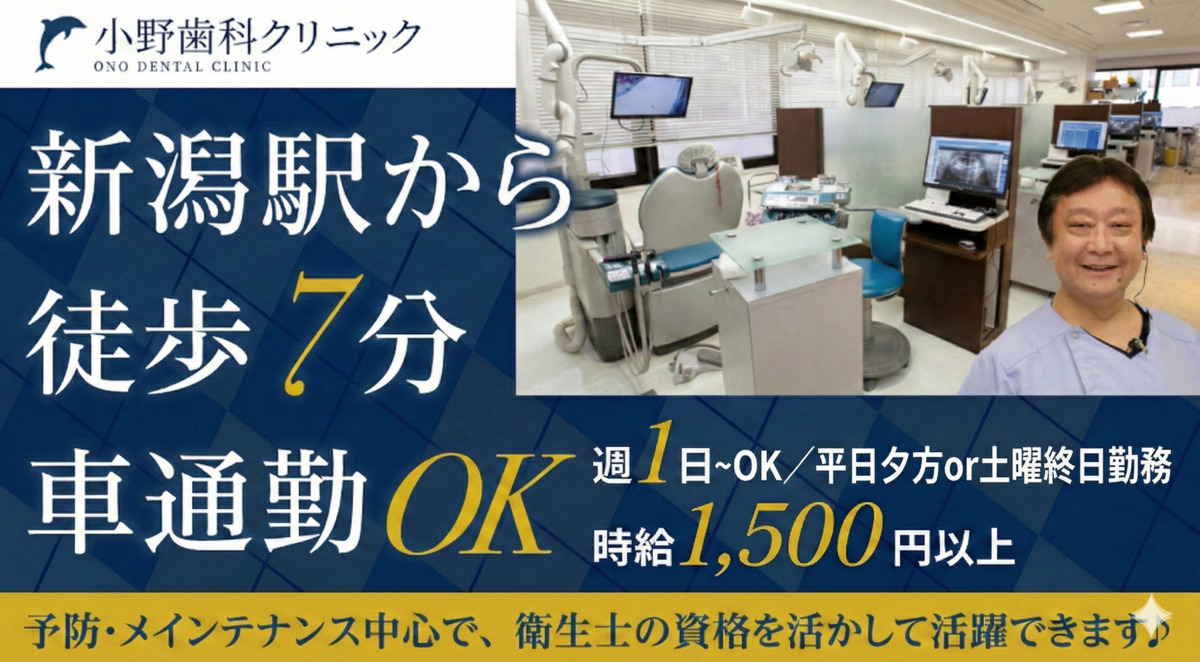 小野歯科クリニックの写真