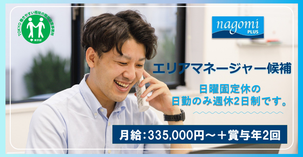 リハビリデイサービスnagomiプラス千川店の写真