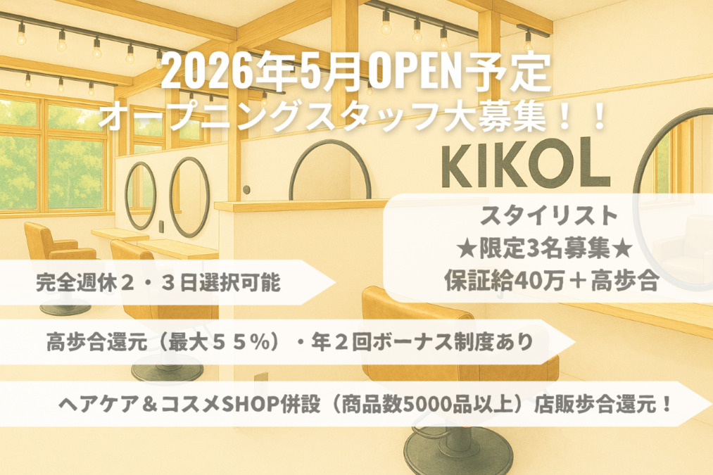 KIKOL hair&cosme(仮称)の写真