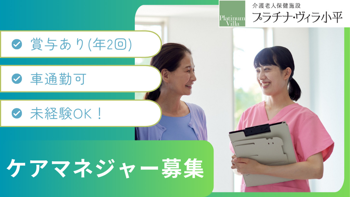 介護老人保健施設 プラチナ・ヴィラ小平の写真