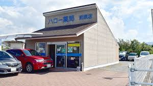 ハロー薬局前原店の写真