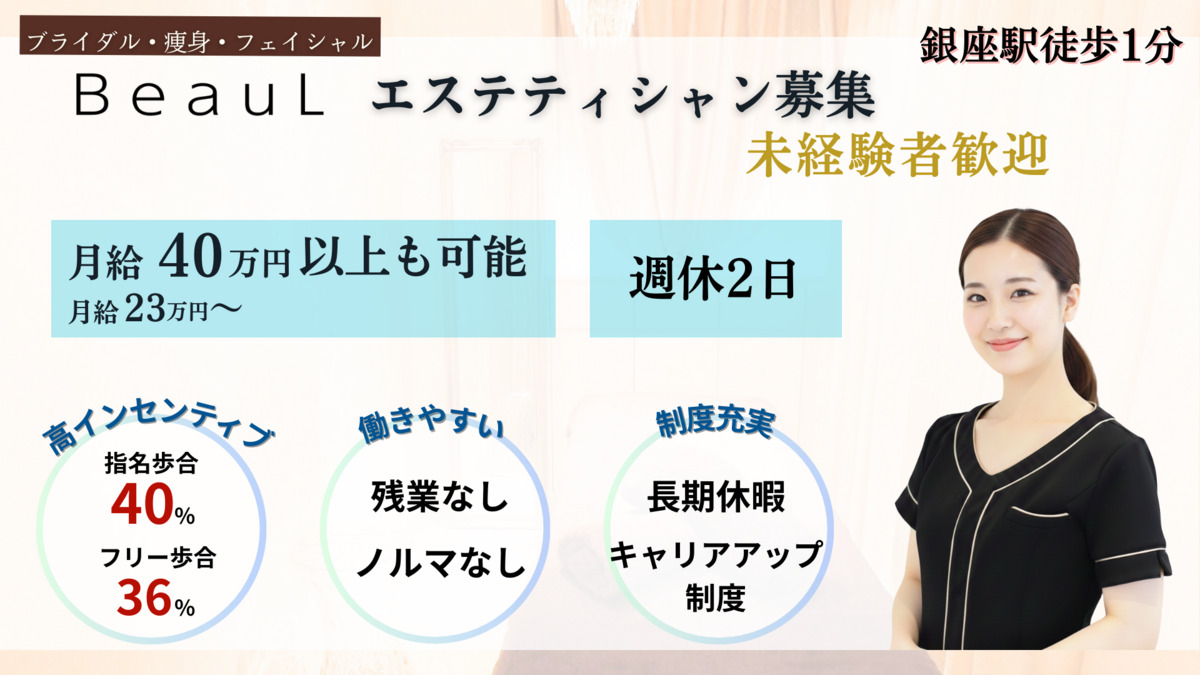 BeauL 銀座店の写真