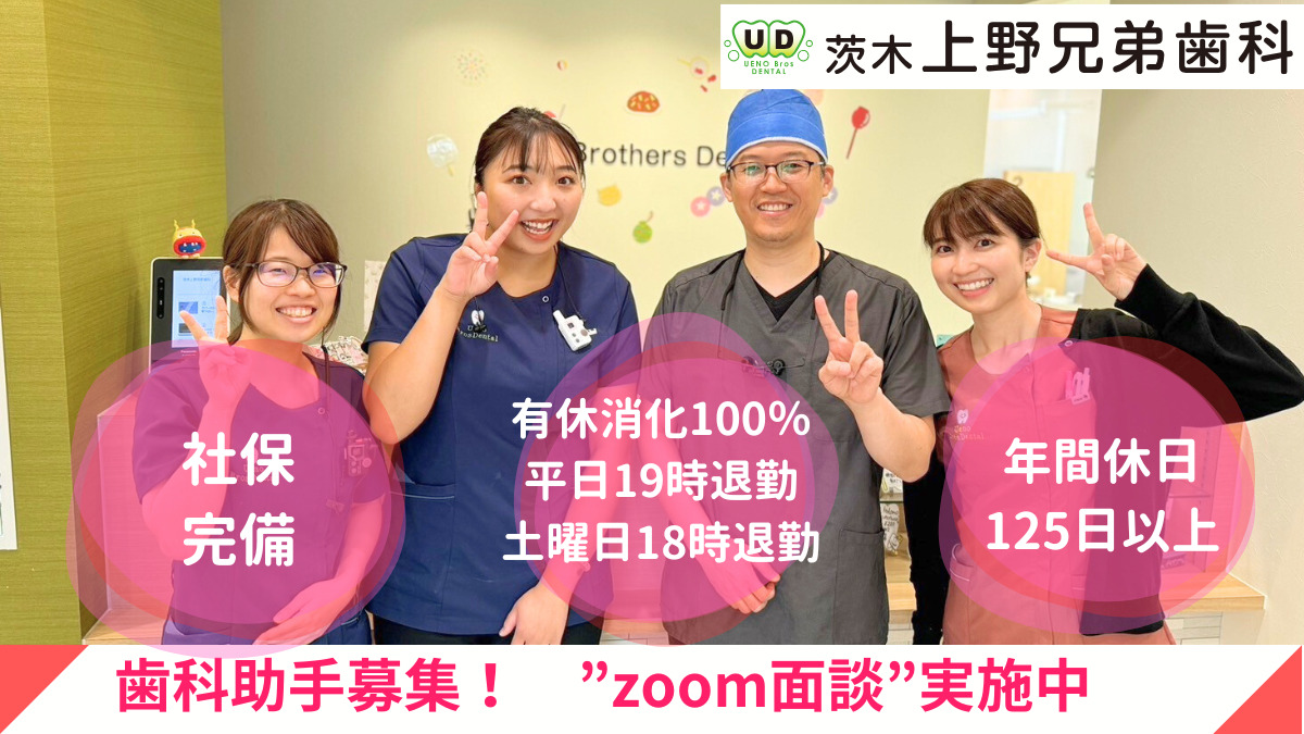 茨木上野兄弟歯科の写真