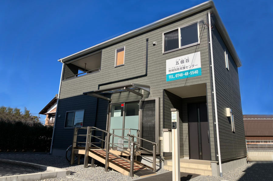 五個荘地域包括支援センターの写真