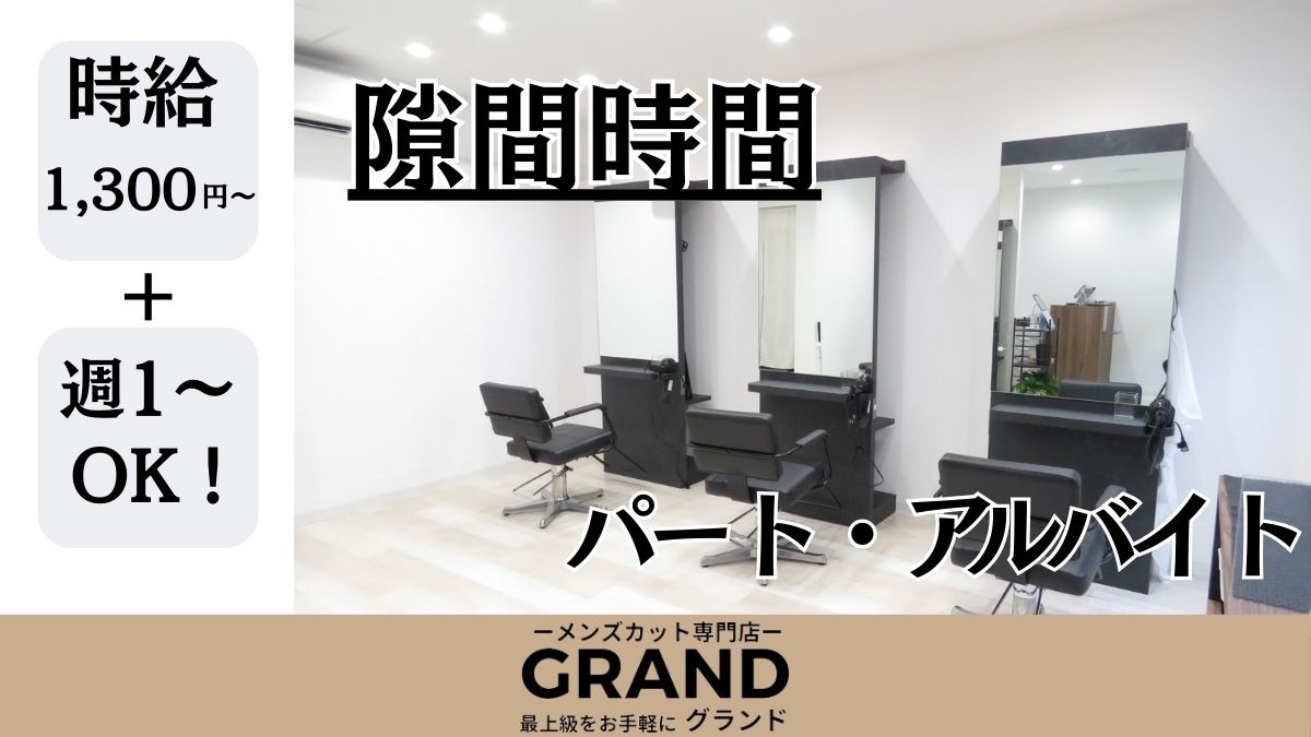 メンズカット専門店GRANDの写真
