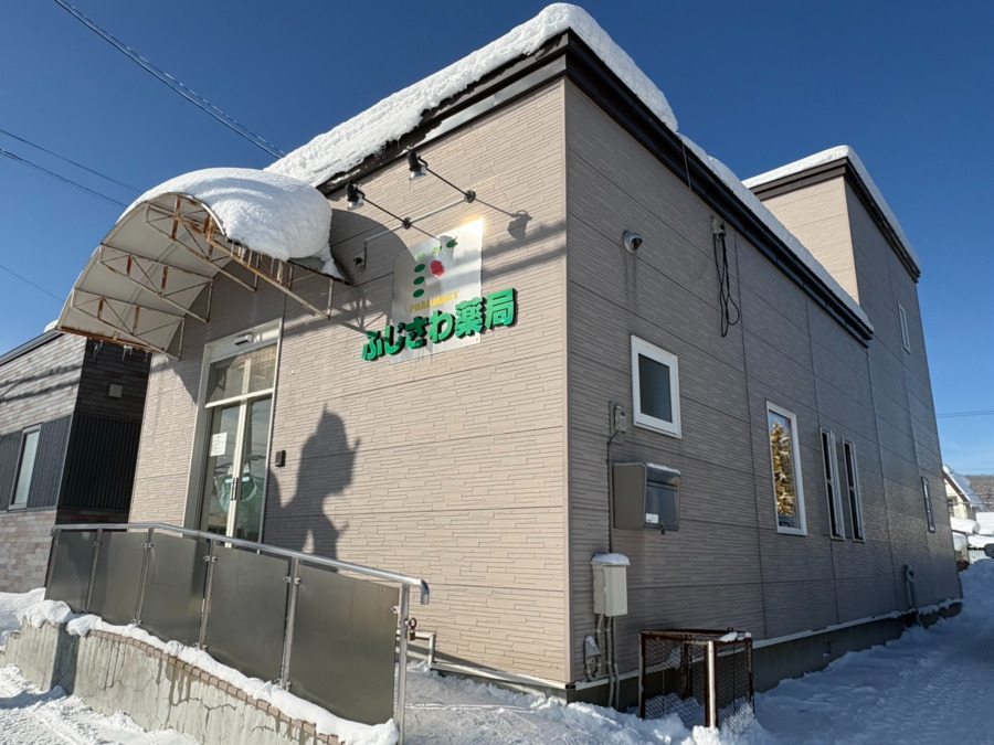 ふじさわ薬局末広5条店の写真