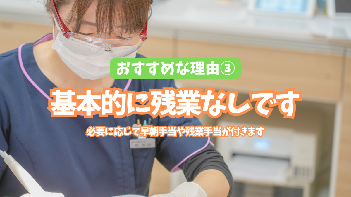 北安東ふじもと歯科医院（歯科衛生士の求人）の写真4枚目：