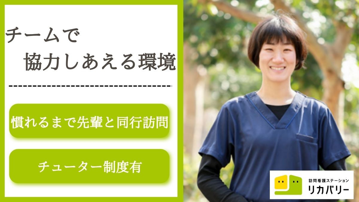 訪問看護ステーション リカバリー沖縄　那覇大道事務所【2025年10月01日オープン】の写真2枚目：