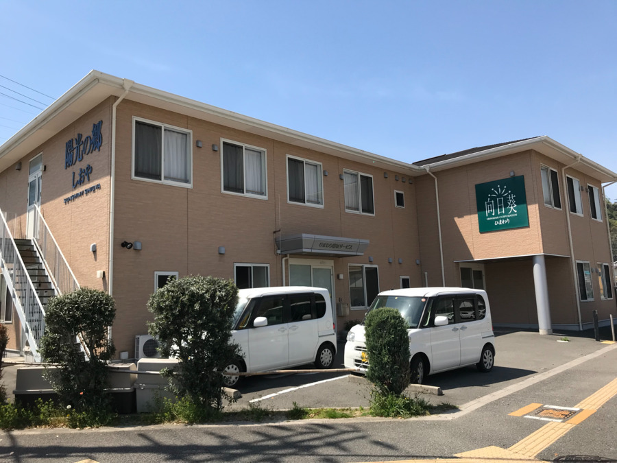 陽光の郷しおや(介護職/ヘルパーの求人)の写真2枚目:
