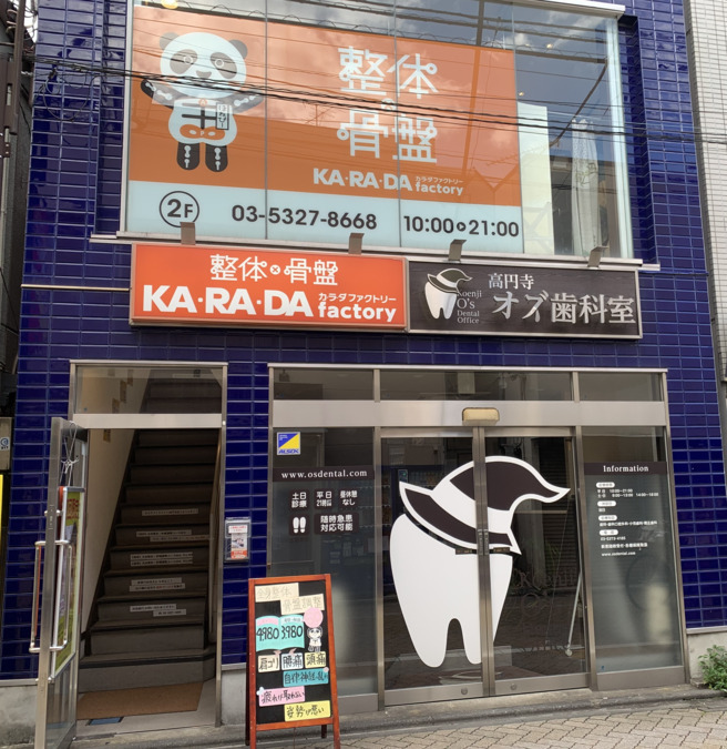 カラダファクトリー高円寺店の画像