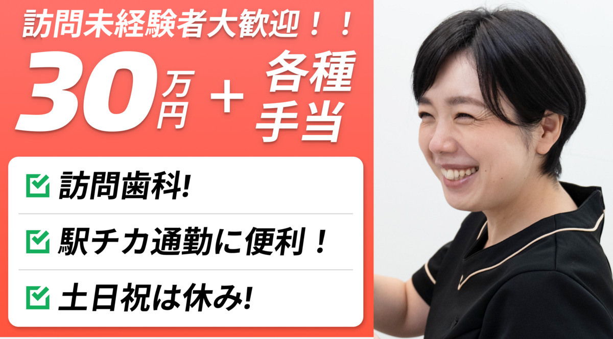 アップル訪問歯科の写真