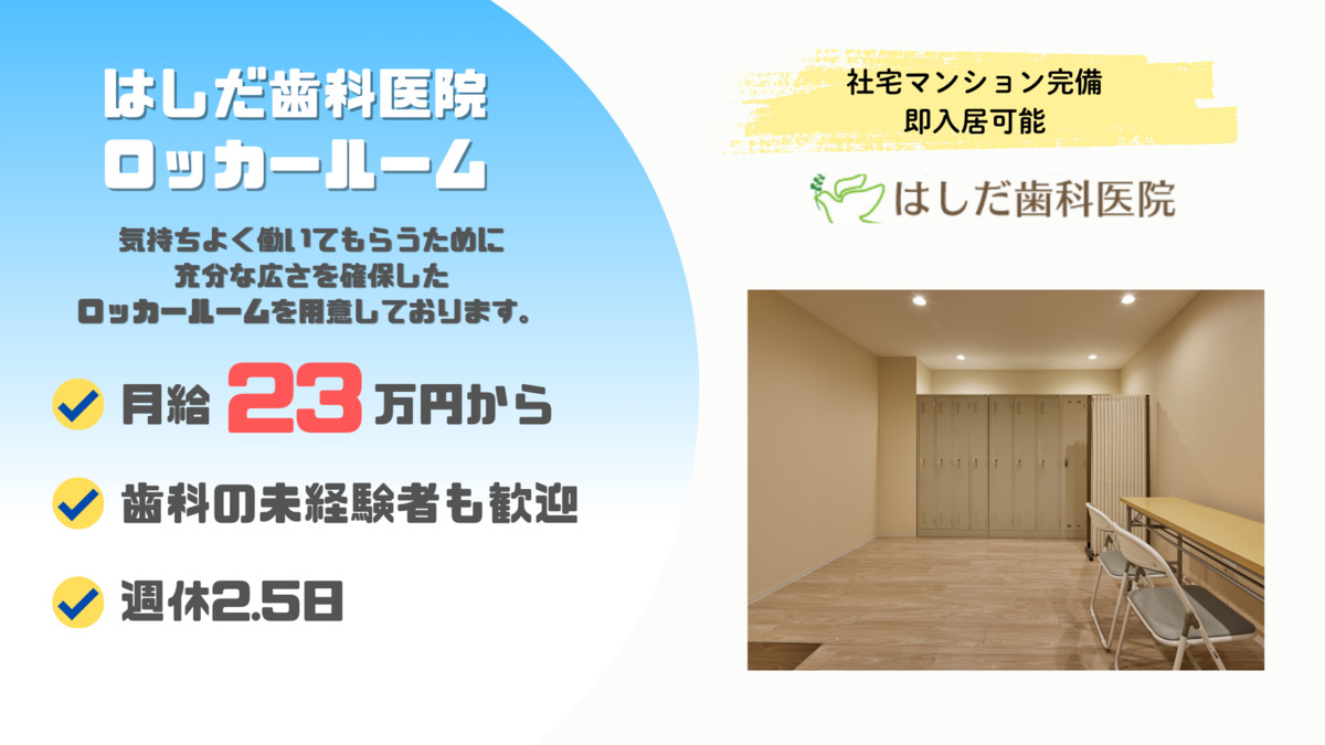 はしだ歯科医院（医療事務/受付の求人）の写真6枚目：