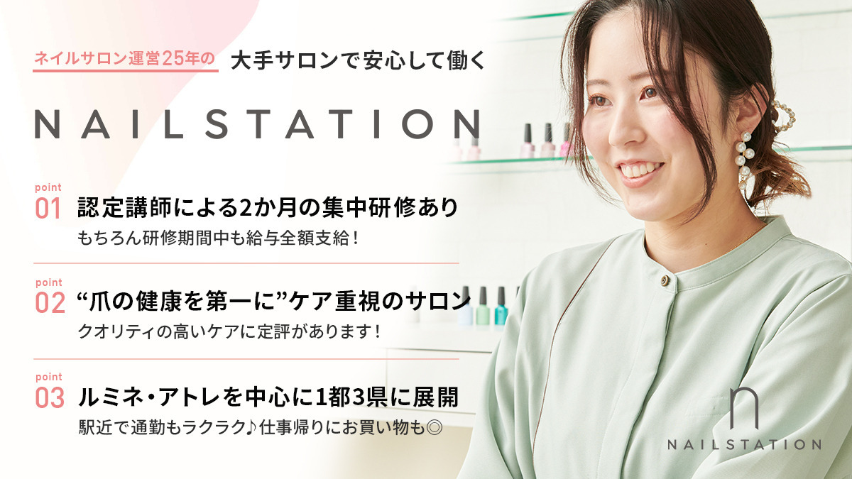 NAIL STATION アトレ浦和店（ネイリストの求人）の写真6枚目：