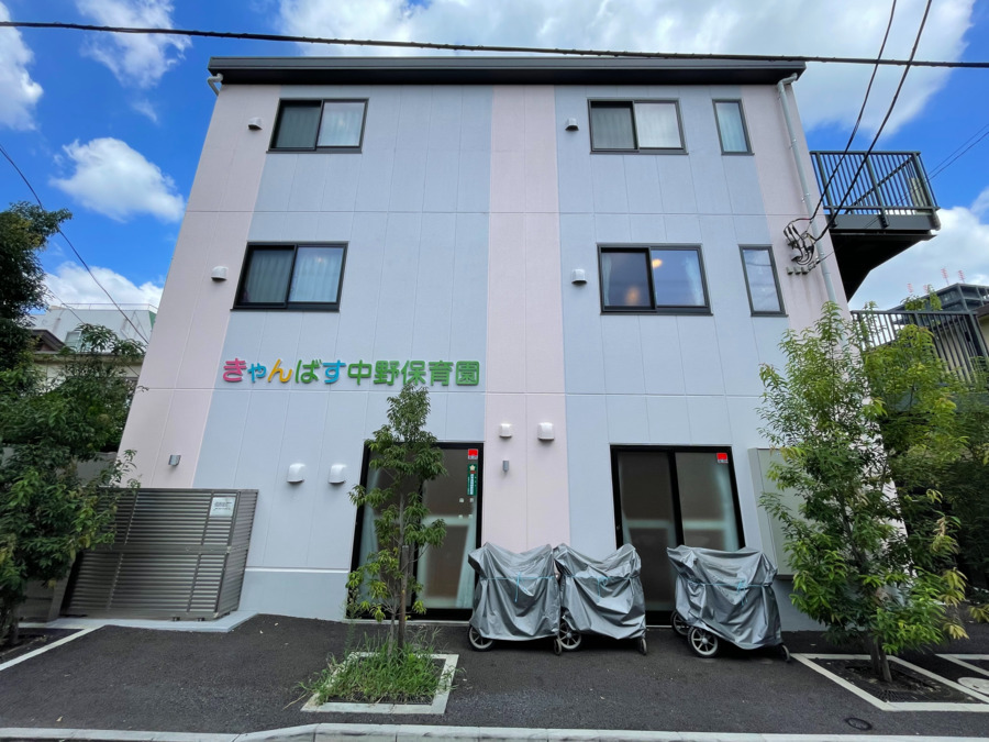 きゃんばす中野保育園の写真