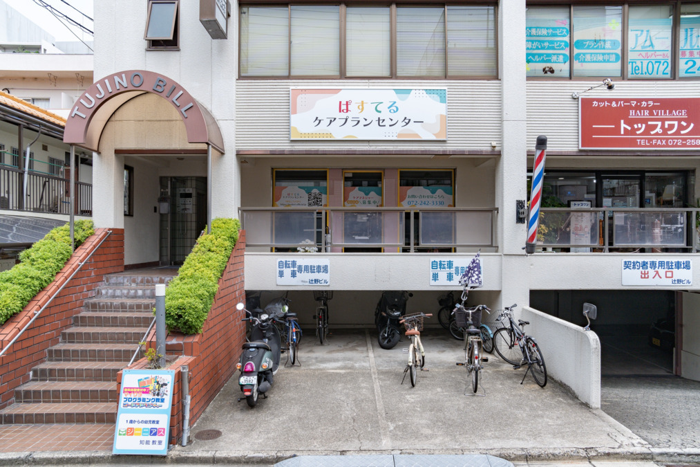 ぱすてるケアプランセンターの写真2枚目：