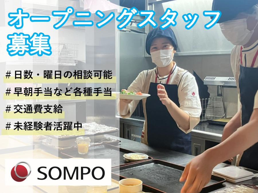 SOMPOケアフーズ株式会社 SOMPOケアラヴィーレレジデンス鎌倉大船の厨房の写真