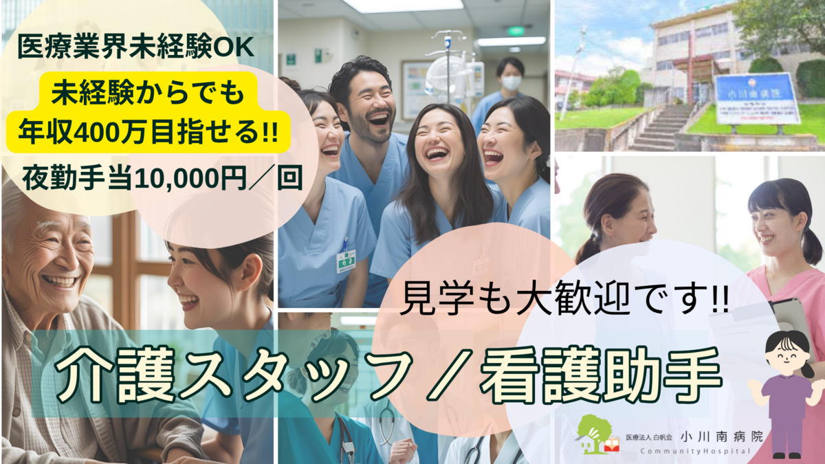 医療法人社団白帆会 小川南病院の写真