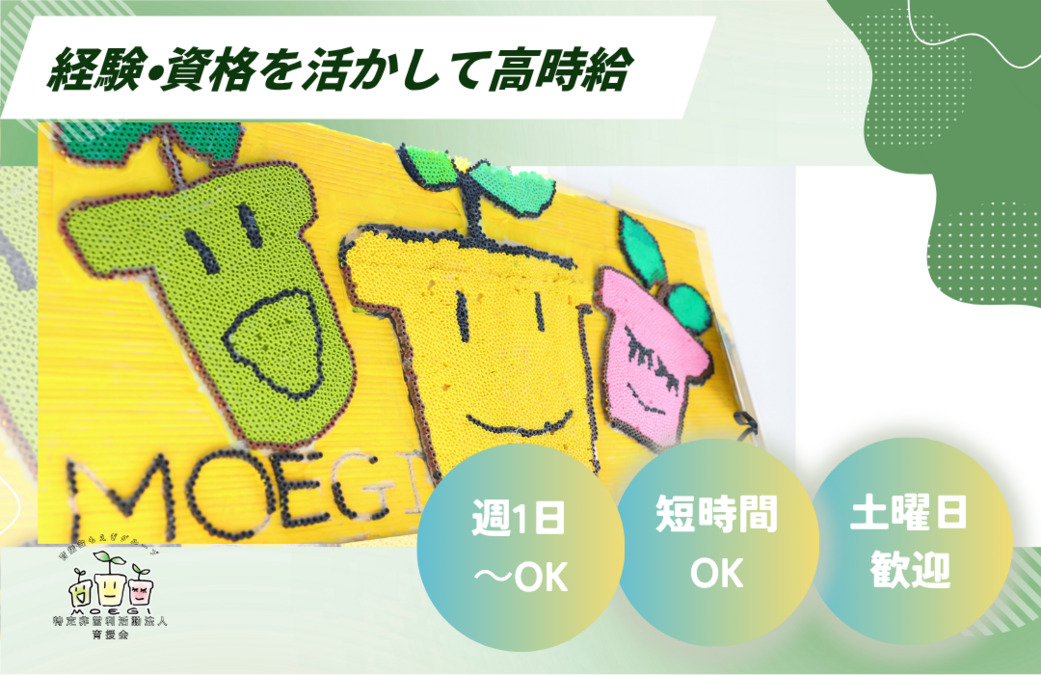 保土ヶ谷もえぎ(公認心理師/臨床心理士の求人)の写真2枚目: