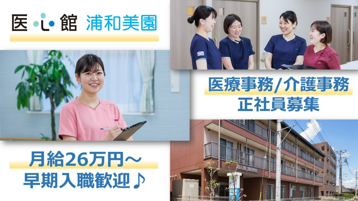 医療施設型ホスピス『医心館 浦和美園』（医療事務/受付の求人）の写真2枚目：