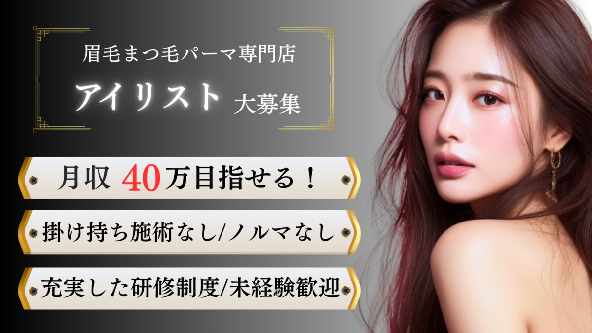 眉毛/まつ毛パーマ専門店 patra eyes 横浜の写真