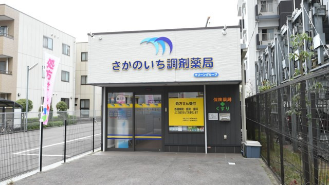 さかのいち調剤薬局（調剤事務の求人）の写真4枚目：
