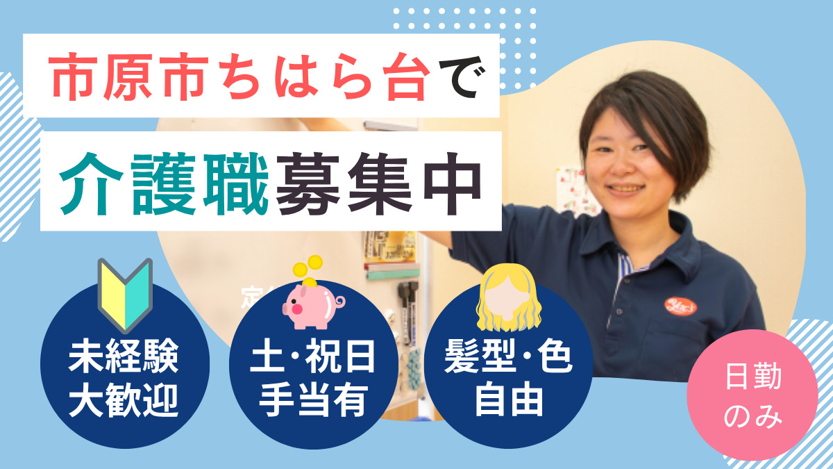 ヤックスデイサービスちはら台の写真